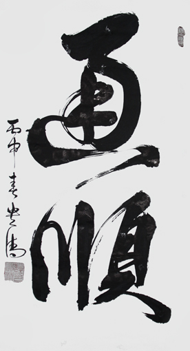 谭贵清作品1 谭贵清作品1