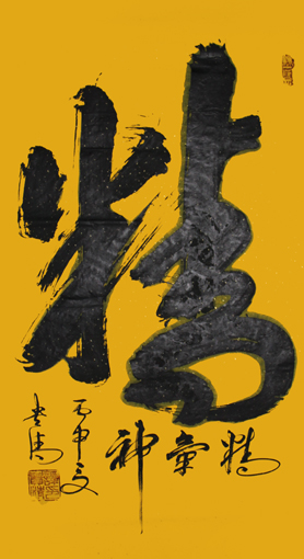 谭贵清作品1 谭贵清作品1