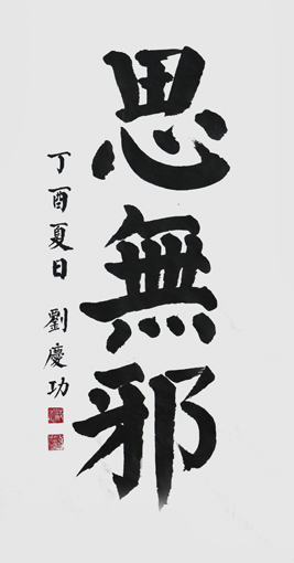 刘庆功作品2