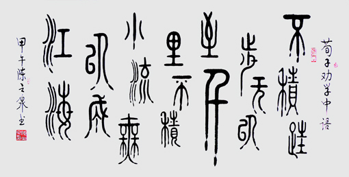 《岳飞·满江红中句》