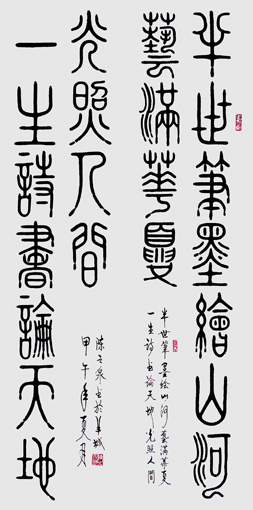 半世笔墨绘山河艺满华夏