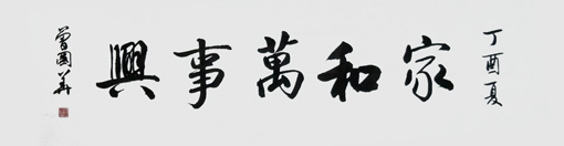 曾国华作品8
