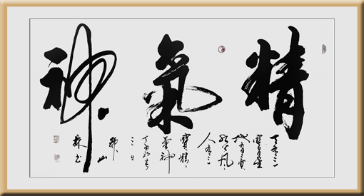 《精气神》 《精气神》