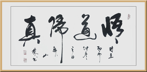《悟道归真》 《悟道归真》