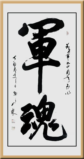 《军魂》 《军魂》