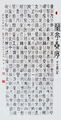 刘平书法作品1 刘平书法作品1
