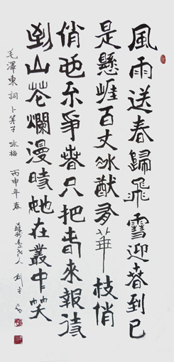 刘平书法作品1 刘平书法作品1