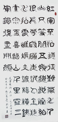 刘平书法作品1 刘平书法作品1