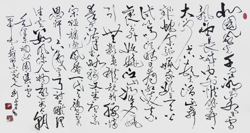 刘平书法作品1 刘平书法作品1