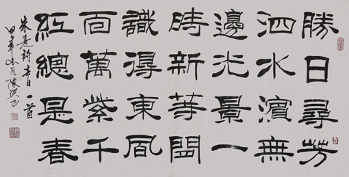 陈瑛作品5《朱熹诗一首》 陈瑛作品5《朱熹诗一首》