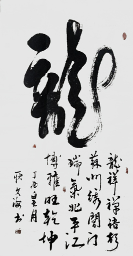 耿文海作品 耿文海作品