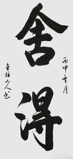 何其火作品7 何其火作品7