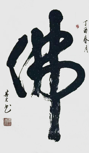 何其火作品10 何其火作品10