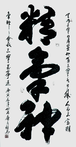《精气神》 《精气神》
