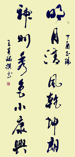 王其瑞作品7