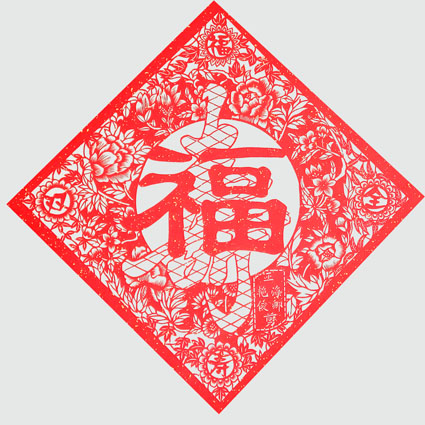 《福》