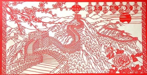 《万里长城永不倒》