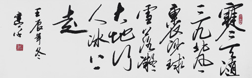 寒天随三九，北风裹沙球， 雪落凝大地，行人冰上走。130×33cm