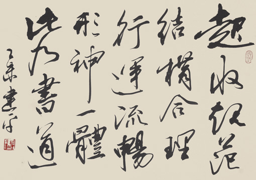 起收规范，结构合理，行运流畅。形神一体，此乃书道。60×45cm