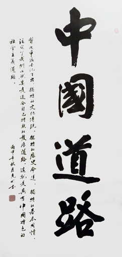 薛克彬书法作品2