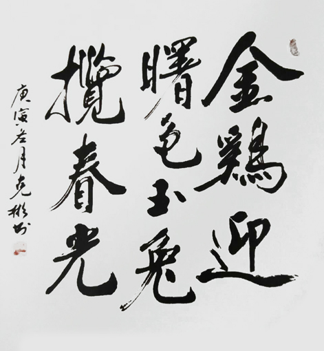薛克彬书法作品9