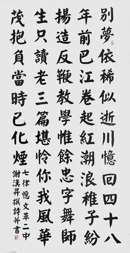 谢汉升作品7