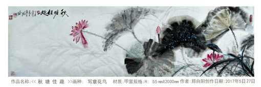 秋塘佳趣