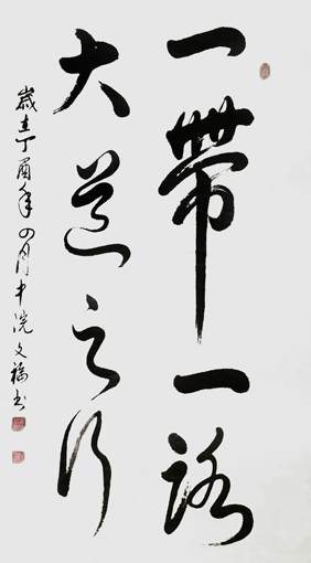 饶文福作品9 饶文福作品9