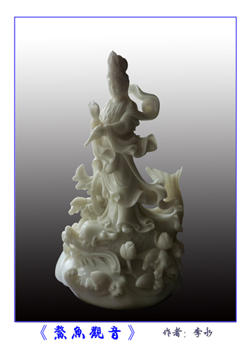 鳌鱼观音(打印) 鳌鱼观音(打印)