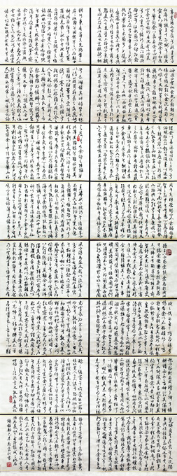 书法离骚 书法离骚