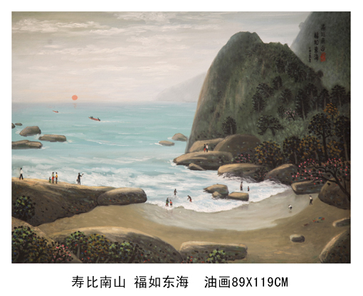 寿比南山 福如东海 油画 89×119cm