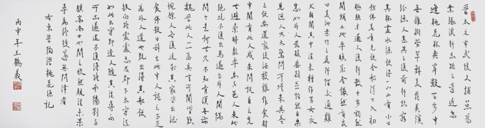 《桃花源记》