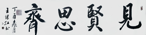 王继红作品3