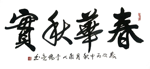 李锡亮作品7