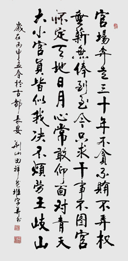 田祥龙作品8