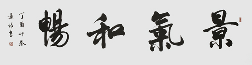 徐景琨作品1