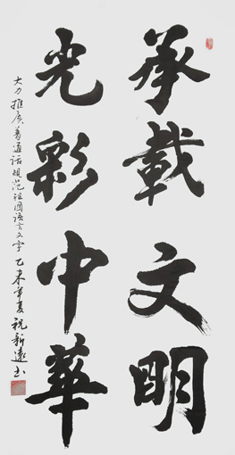 祝新远作品3