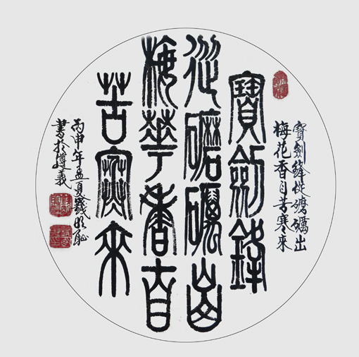 钱明耻作品1