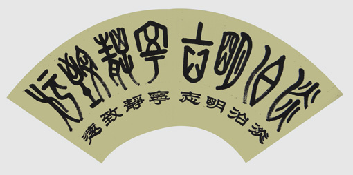 钱明耻作品3