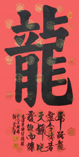 钱明耻作品10