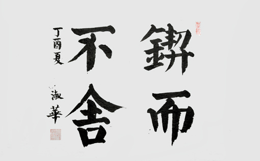 张淑华作品5