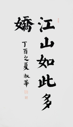 张淑华作品9