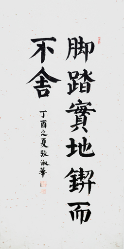 张淑华作品10