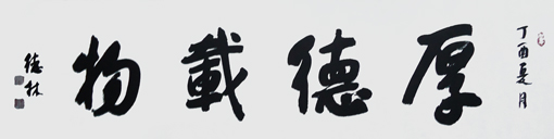 卢德林作品4