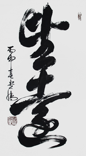谭贵清作品4