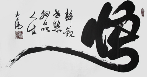 谭贵清作品8