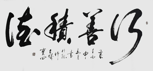 行积德德2