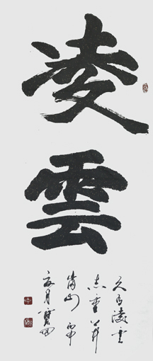凌云