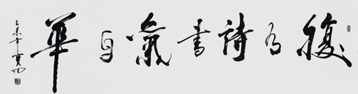 腹有诗书