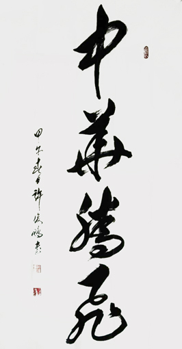 中华腾飞 176cm×99cm